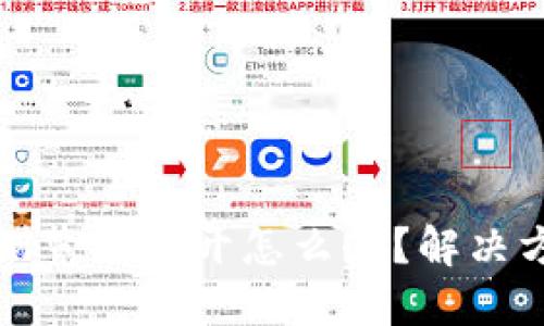 小狐狸钱包里浏览器打开怎么办？解决方法及使用技巧