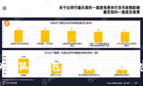 如何为小狐狸钱包增强安全性与加密方法