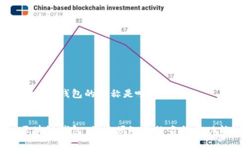 区块链钱包的名称是啥啊
 

区块链钱包：你必须知道的名称与功能