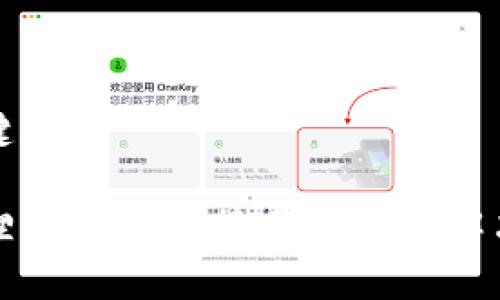 和关键词
小狐狸钱包未连接网络异常解决方法