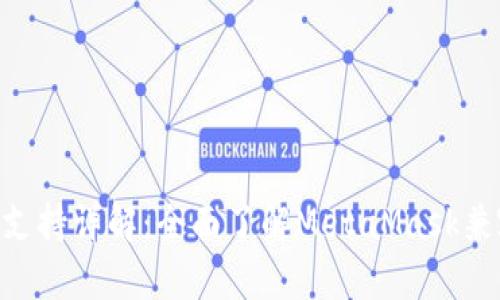 MetaMask网络支持详解:全面了解MetaMask兼容的区块链网络