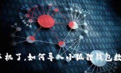 换手机了，如何导入小狐