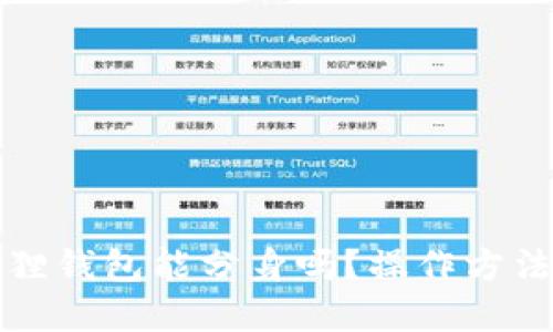 小狐狸钱包能分身吗？操作方法详解