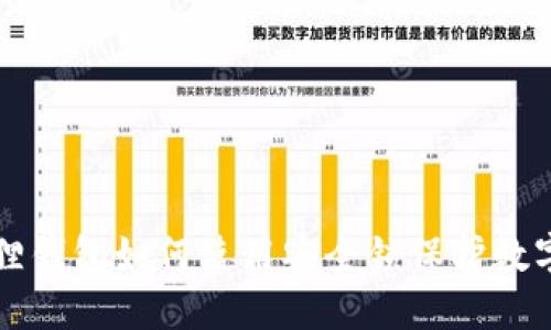 小狐狸钱包如何使用安全锁保护数字资产