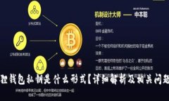 小狐狸钱包私钥是什么形