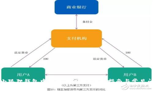 如何在小狐狸钱包中转移测试币?详细指南与常见问题解答