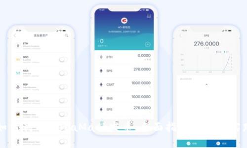 如何利用MetaMask发币:全面指南与最佳实践