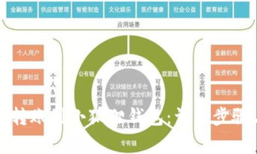 如何将欧易转账到小狐狸钱包：详细步骤与注意事项