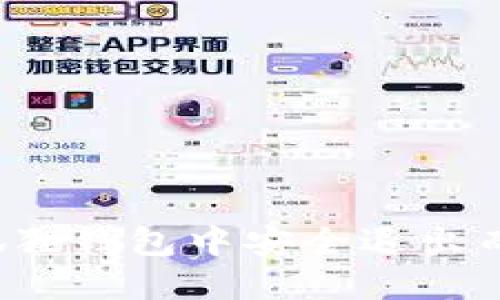 如何在小狐狸钱包中安全退出而不是卸载？