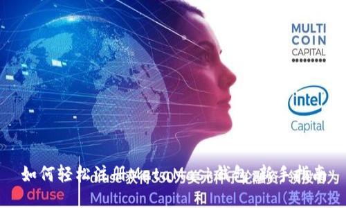 如何轻松注册MetaMask钱包:新手指南