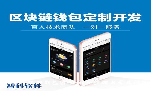 如何设置小狐狸钱包密码：详细步骤与常见问题解答
