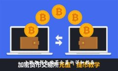 小狐狸钱包购买会员的详
